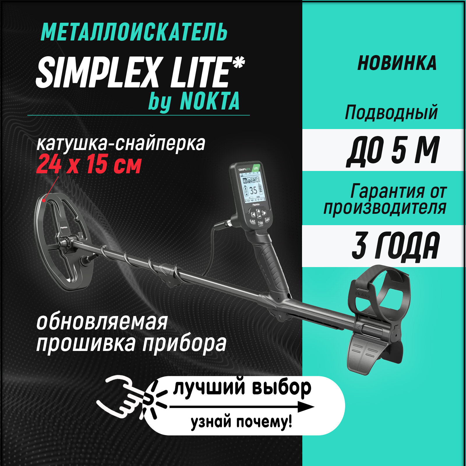 Металлоискатель Nokta Simplex LITE с катушкой 6x95' DD