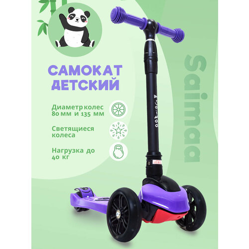 Самокат детский Saimaa KM-508 четырёхколесный, фиолетовый, светящиеся колеса