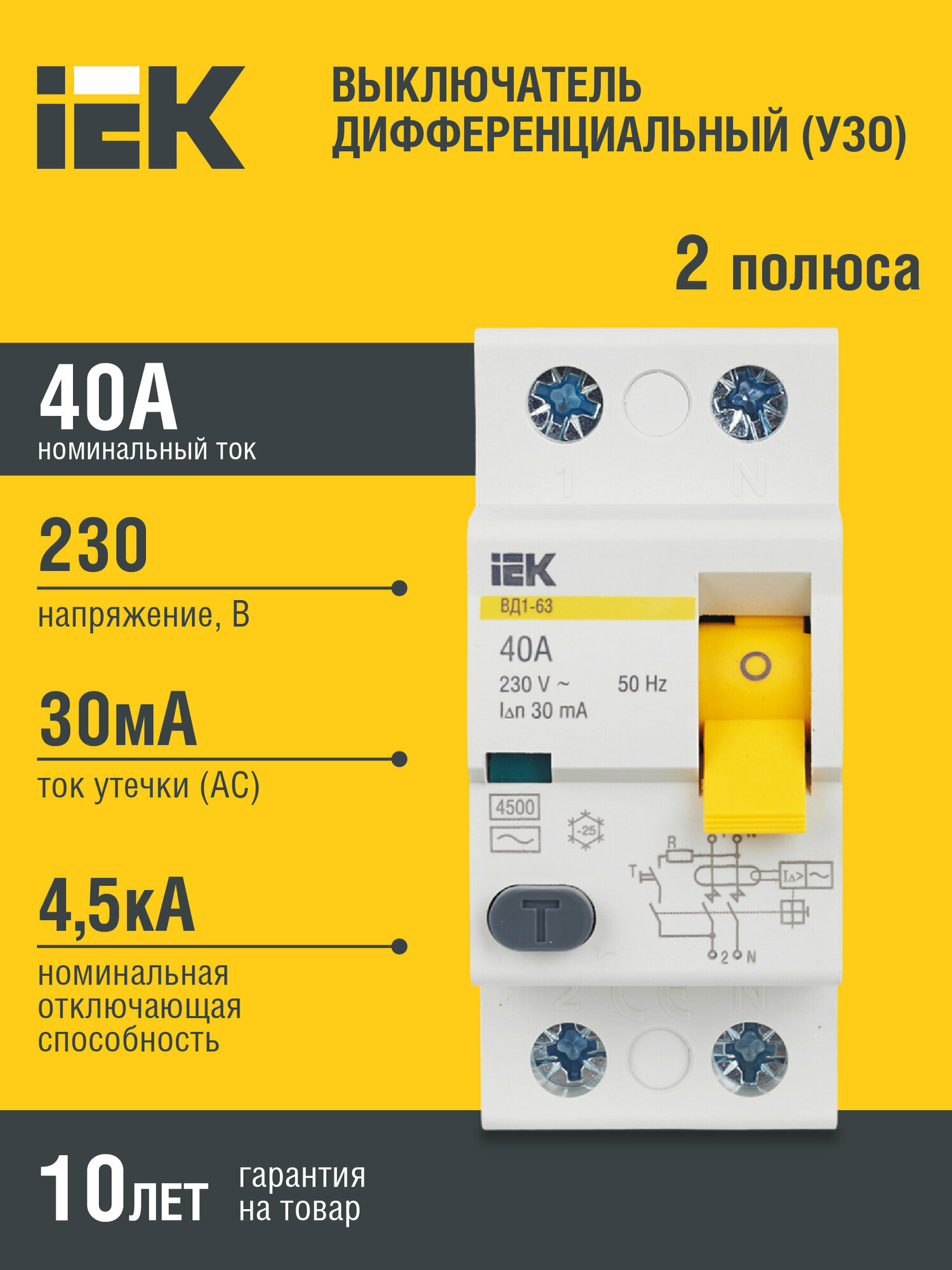 УЗО IEK 30мА тип AC ВД1-63 MDV10-2