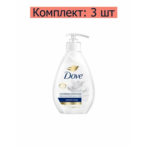 Dove Жидкое крем-мыло Красота и уход, 250 мл 3 шт.