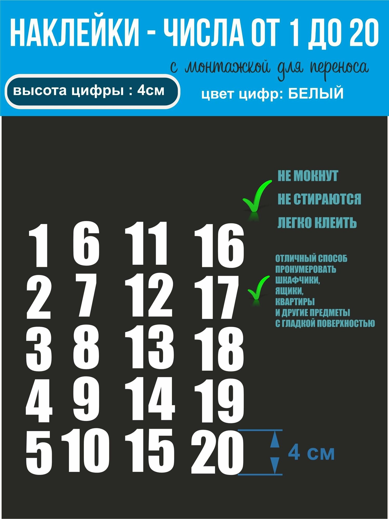 Виниловые наклейки - числа, универсальные, от 1 до 20