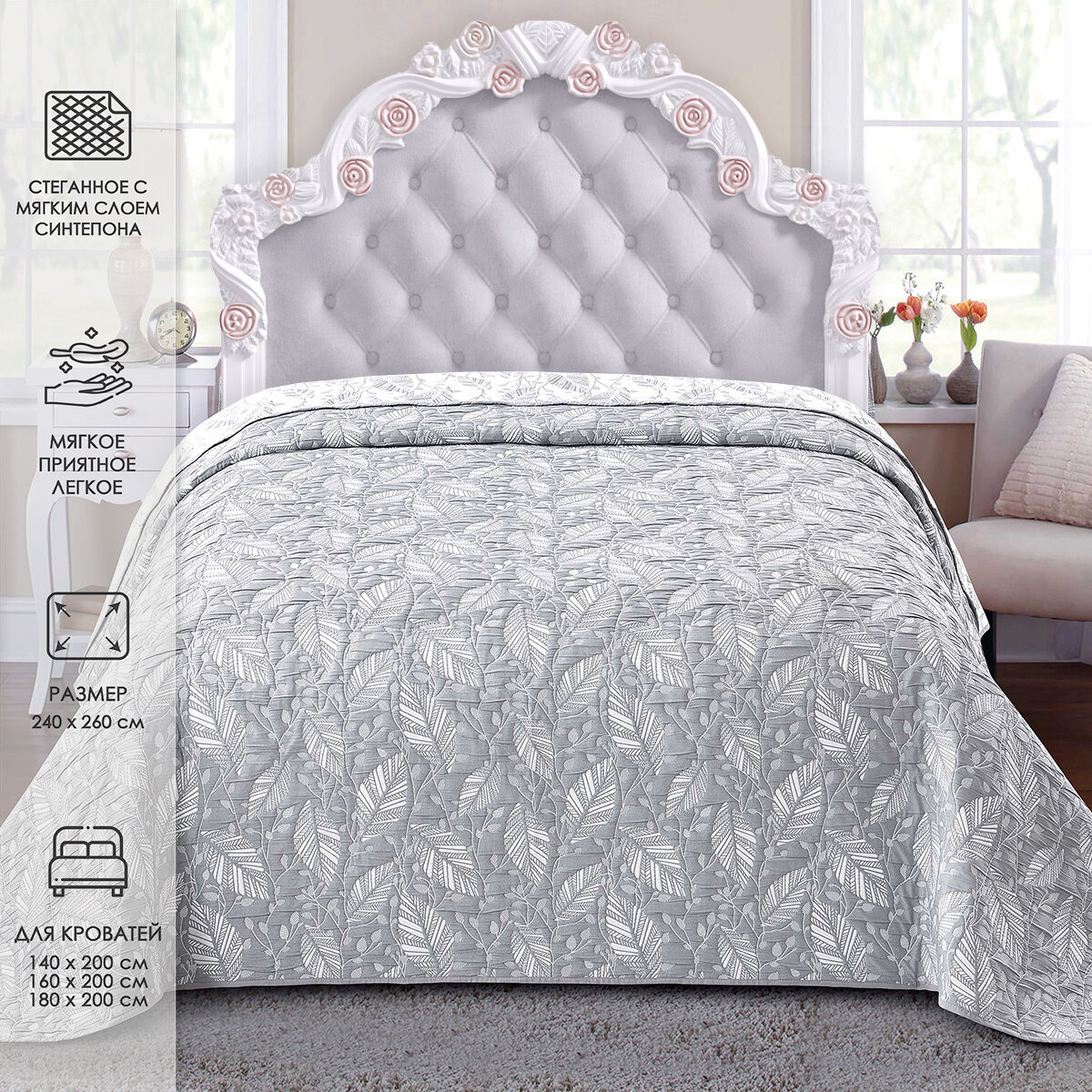 Покрывало Theodora Листья стеганое хлопок/полиэстер 240x260 см цвет серый