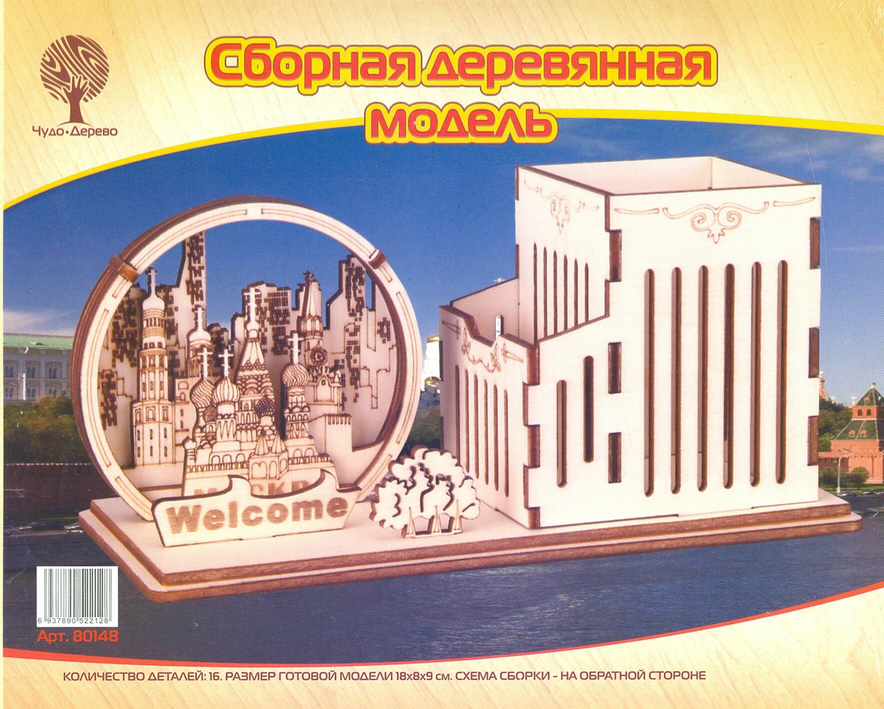Сборная деревянная модель Органайзер "Москва" с 3D композицией (80148)