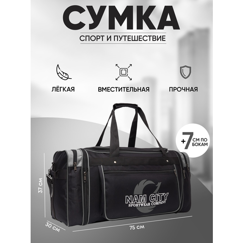 Сумка спортивная , 83 л, 75х37х30 см, серый