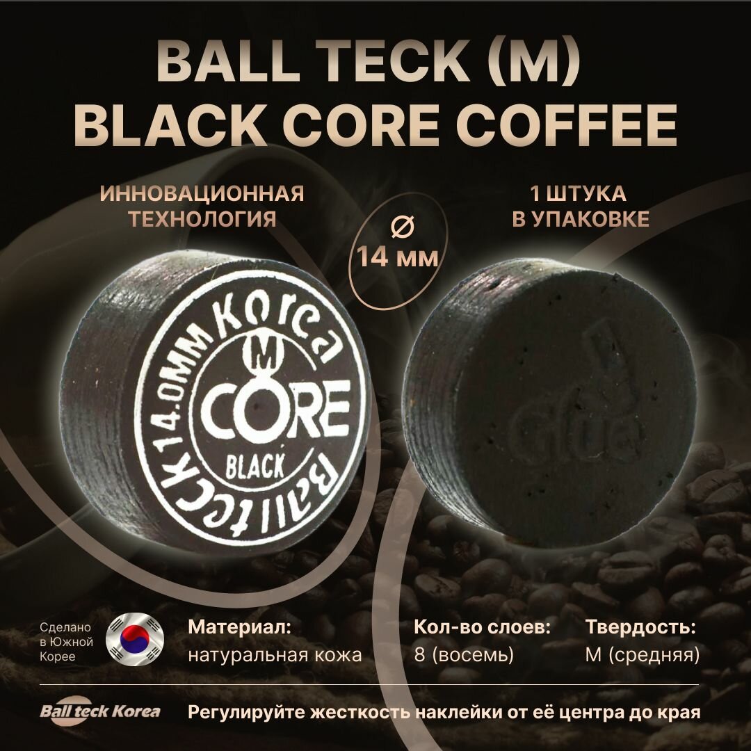 Наклейка для кия "Ball Teck Black Core Coffee" (M) 14 мм