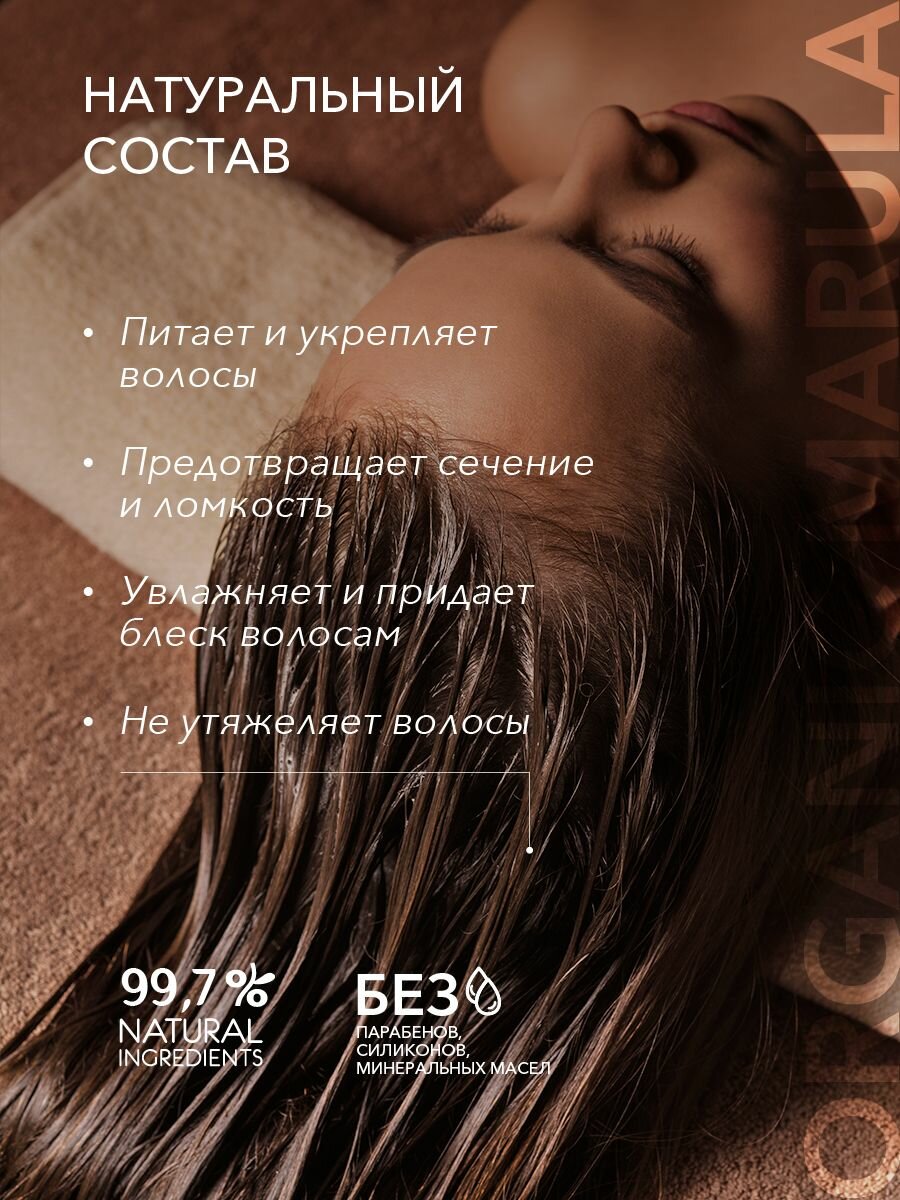 Масло для волос Ecolatier Organic Marula Здоровье & Красота 200мл - фото №20