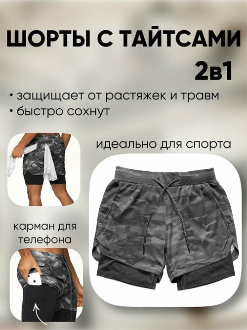 Шорты , размер 48/XL, серый