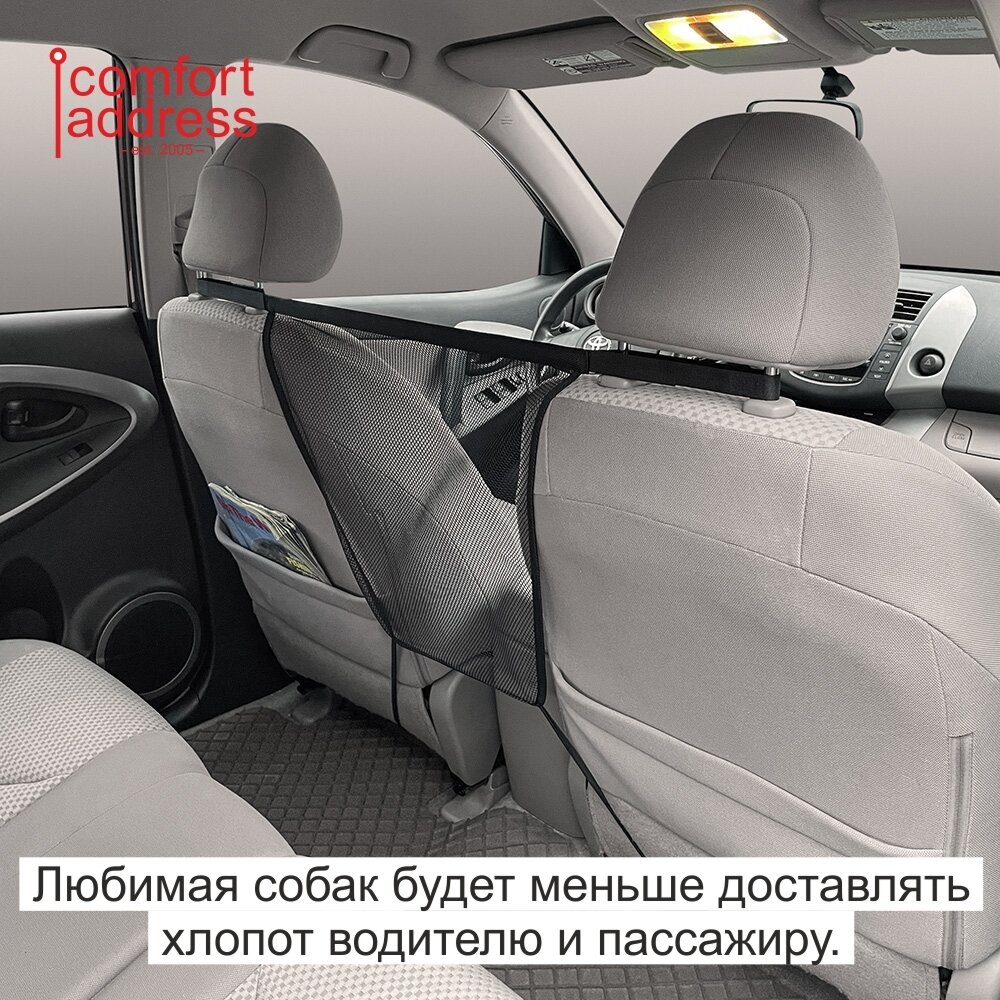 Сетка барьер для перевозки животных в автомобиле ComfortAddress, черная — фото 1
