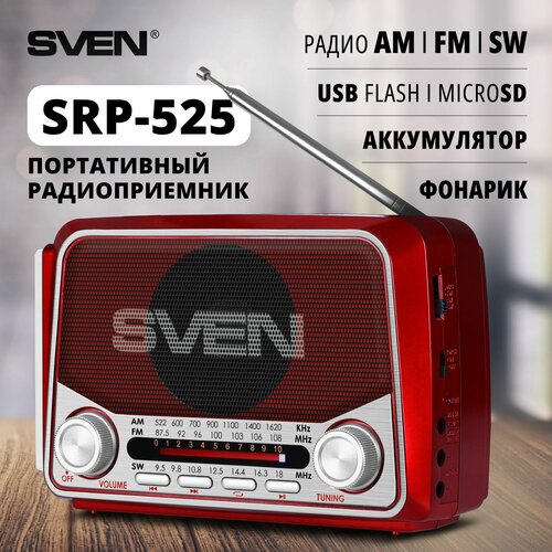 Радиоприемник SVEN SRP-525 красный мультифункциональная bluetooth колонка fm am радио фонарь динамо машина камуфляж