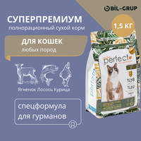 Сухой корм для кошек, Bil-Grup PERFECT GOURMET, Лосось, Ягненок, Курица, супер-премиум. 1,5 кг. Ежедневный рацион, гипоаллергенный, без искусственных ароматизаторов и красителей.