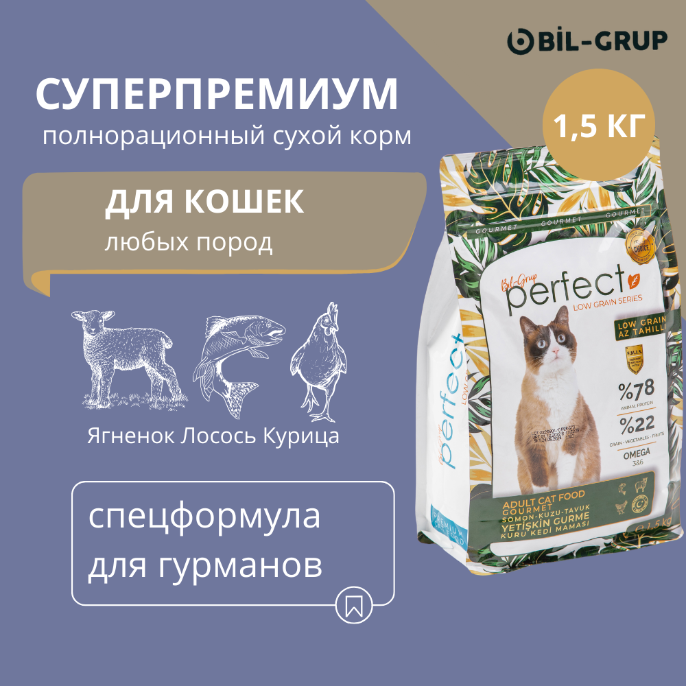 фото Корм сухой Bil-Grup PERFECT. Лосось, ягненок, курица. 150 г х 6 шт.