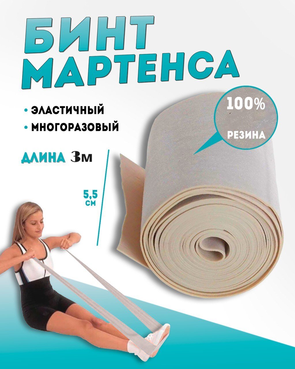 Бинт резиновый медицинский — купить по низкой цене на Яндекс Маркете