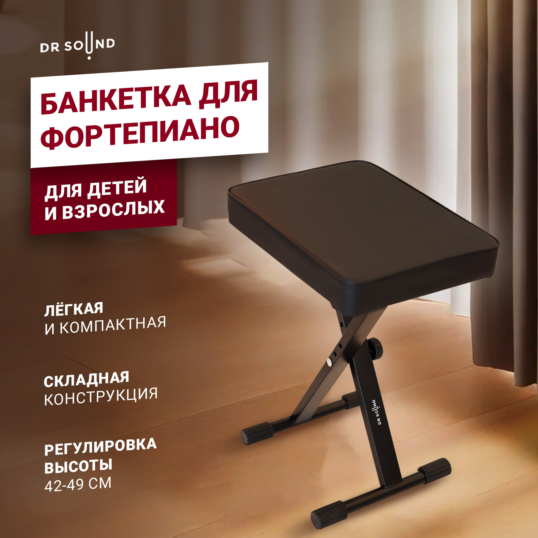 фото Банкетка складная для фортепиано с регулировкой высоты