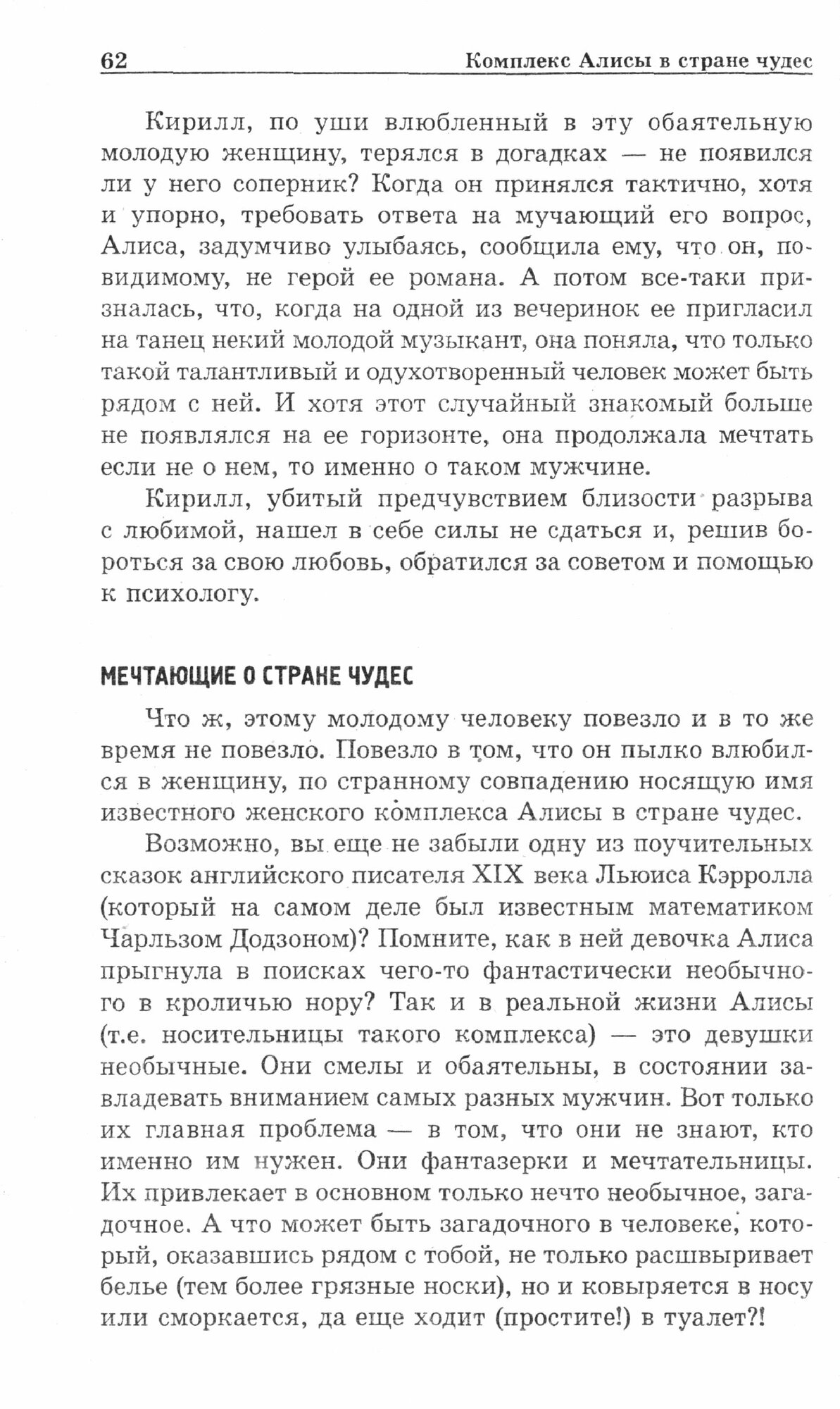 Как побороть свои комплексы (Тарасов Евгений Александрович, Олейников Николай Иванович) - фото №2