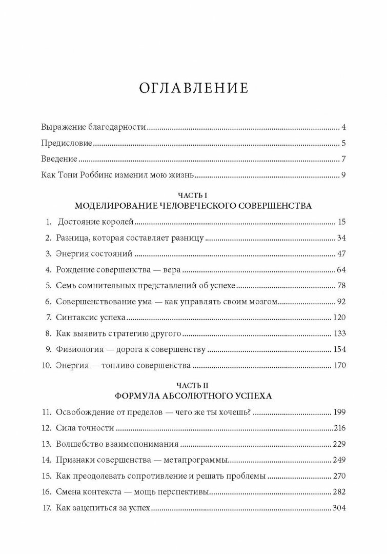 Книга о власти над собой (Роббинс Энтони (Тони)) - фото №3