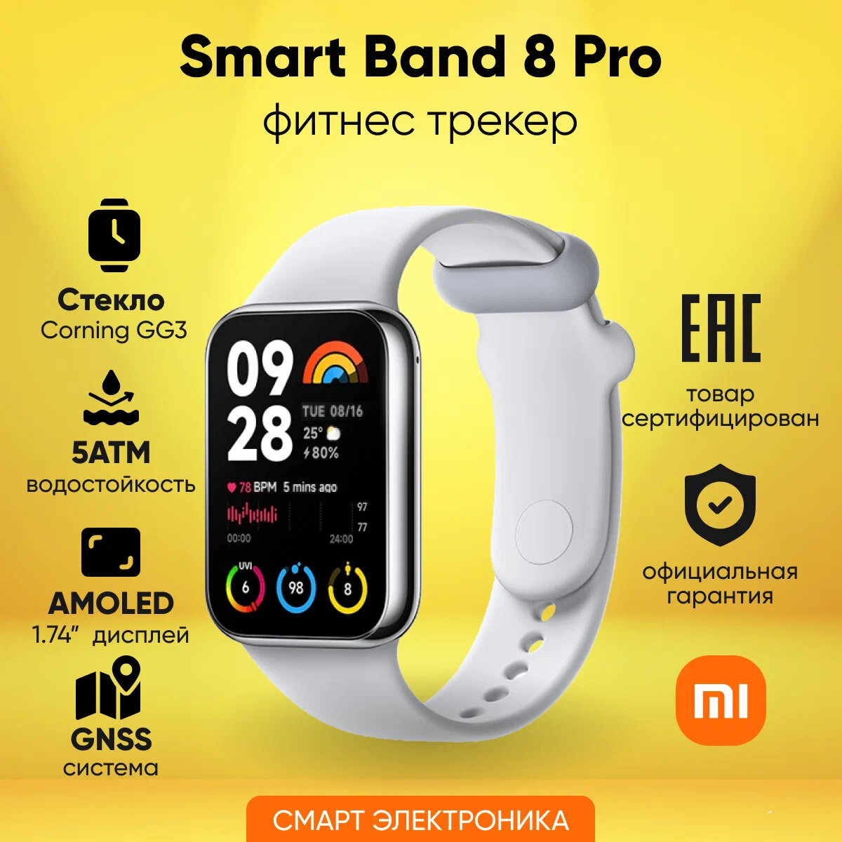 Фитнес трекер Xiaomi Smart Band 8 Pro Light Grey M2333B1 (BHR8007GL)