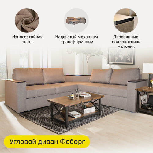 Изображение товара Угловой диван Фоборг с полкой и деревянными подлокотниками 237х237х86 см, бежевый рогожка