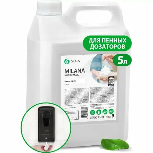 Жидкое мыло milana для пенных дозаторов 5кг