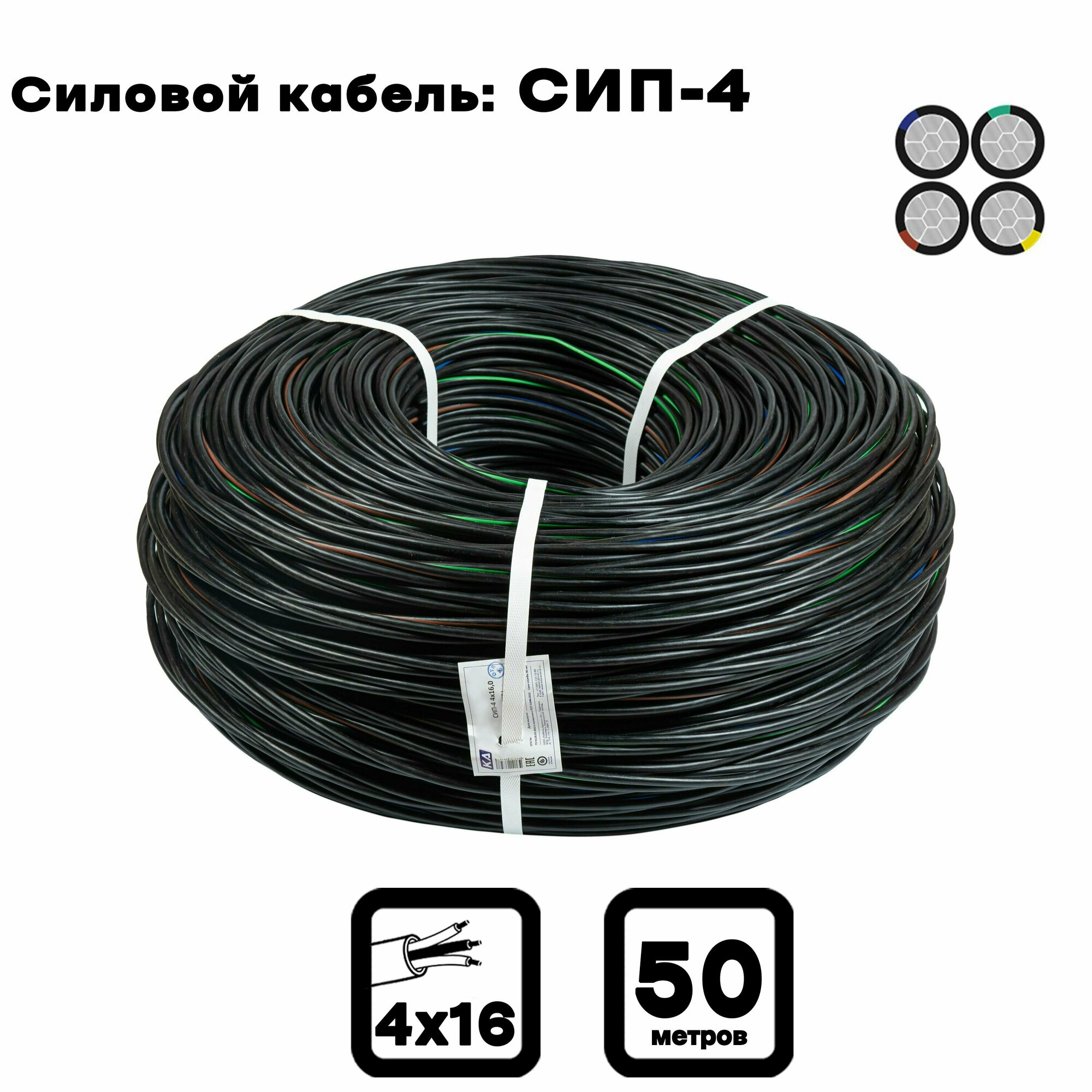 Силовой кабель СИП-4 4 x 25 мм 40 м. (Московский кабельный завод)