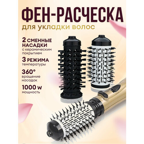 Фен щетка стайлер для укладки завивки и выпрямления волос 141400₽