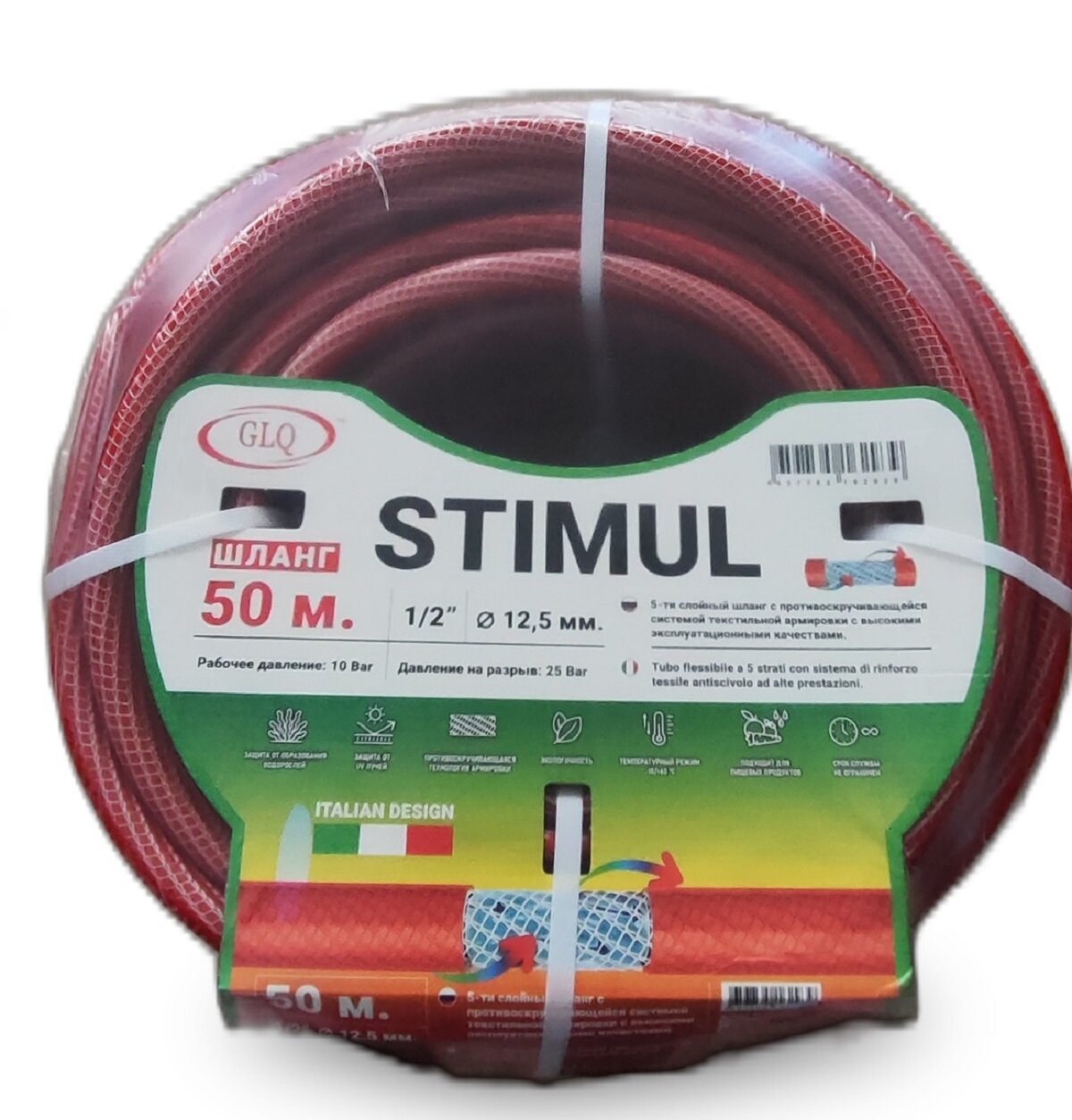 фото Шланг GLQ STIMUL 1/2" 15m