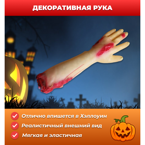 Реквизит на хэллоуин/игрушка для собак, декоративная рука 2, мягкая и эластичная, 40 см