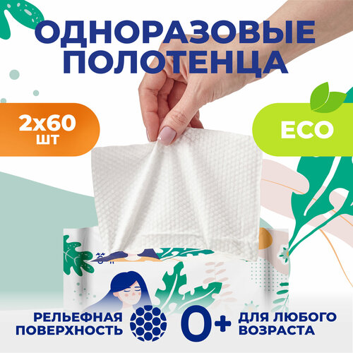 Одноразовые полотенца для лица и тела косметические 432₽