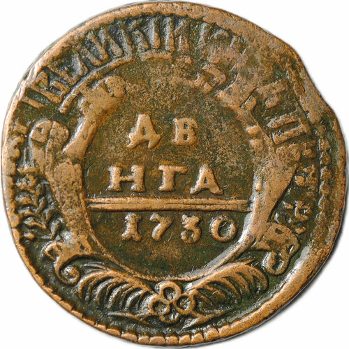 Монета Денга 1730 перечекан 1 копейки Петра I российская империя 1 деньга 1730 1754 гг двойной удар