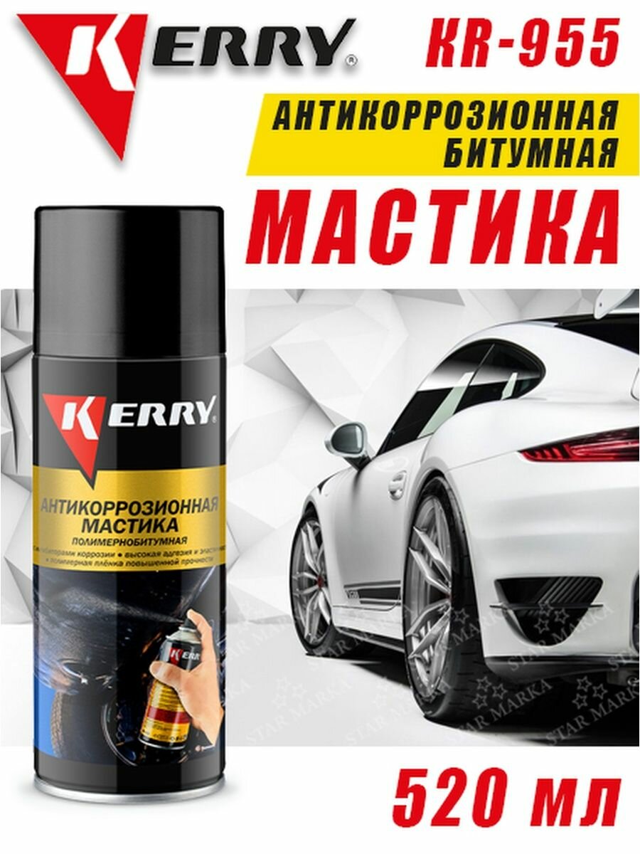 Антикоррозийная битумная мастика KR-955/KR-956/KR-957 Спрей