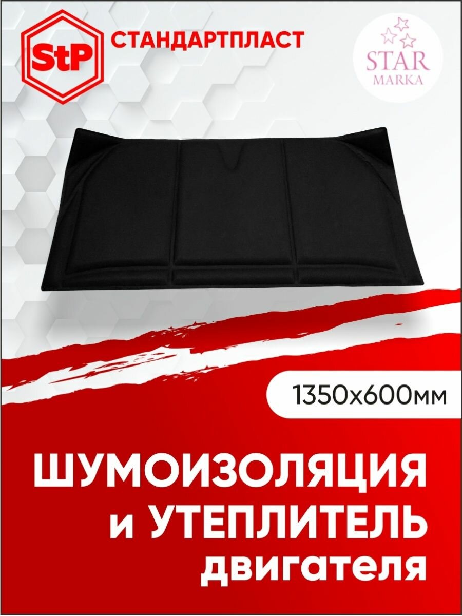 Акустическое тепло HeatShield 2 в 1