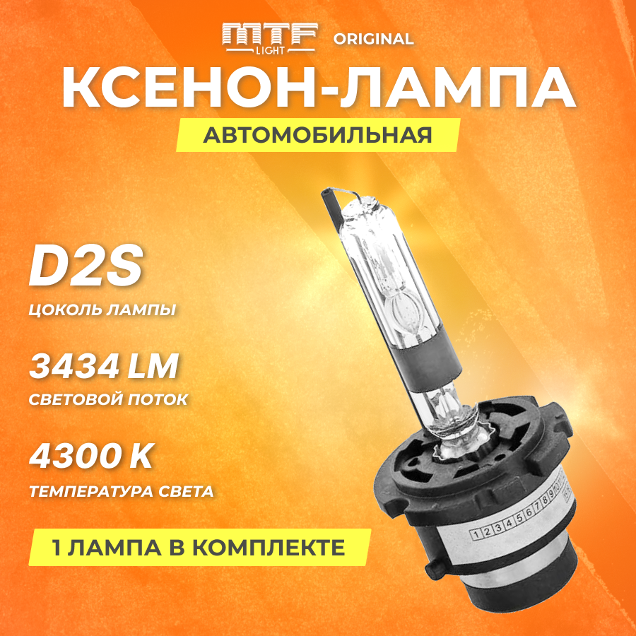 Ксеноновая лампа MTF D2S 4300K ORIGINAL