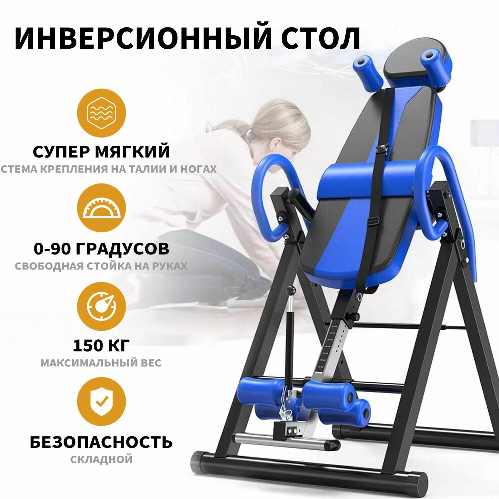 фото Инверсионный стол складной для растяжки позвоночника, тренажер на все группы мышц, с поясной подушкой и ремнем безопасности, подшипник 150 кг, 0-90 градусов свободная стойка на руках