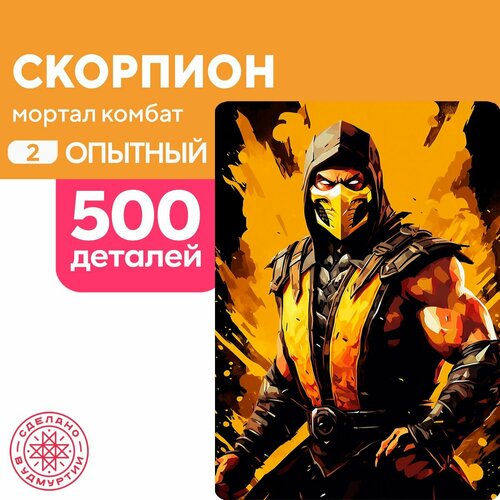 Пазл Скорпион 500 деталей Опытный