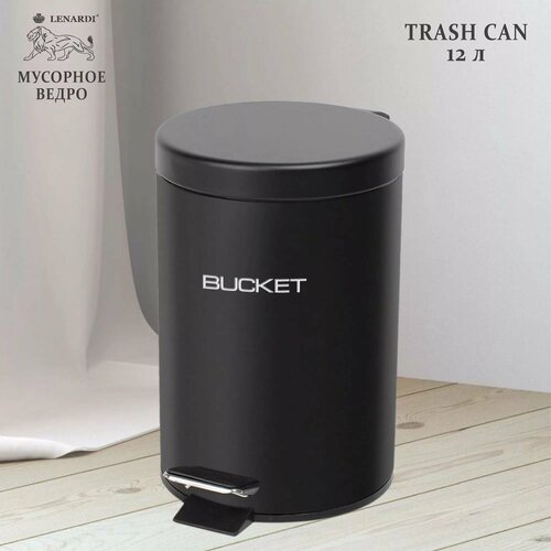 Мусорное ведро с педалью Black Объем 12 л 2732₽