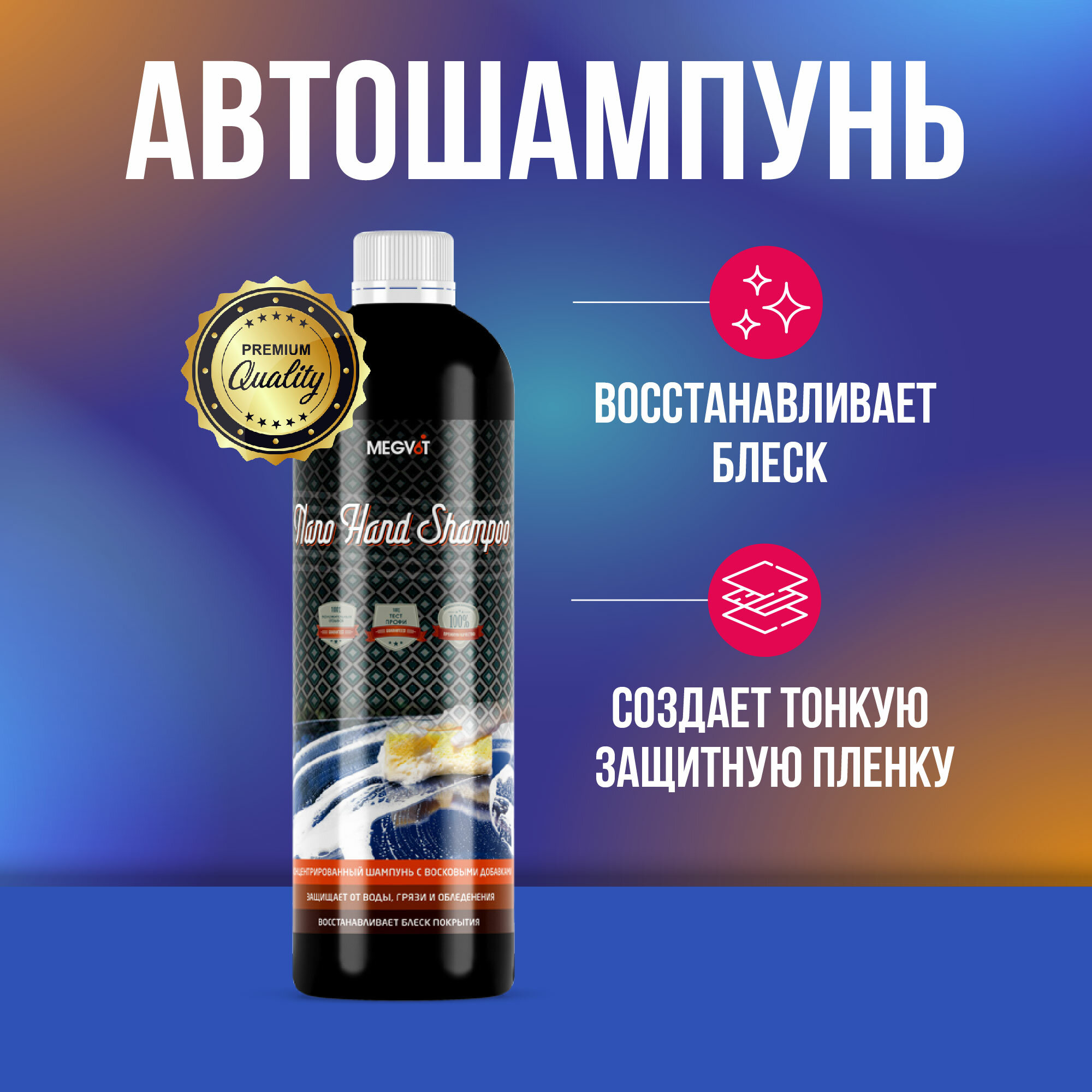 Megvit Nano Hand Shampoo автошампунь 500 мл