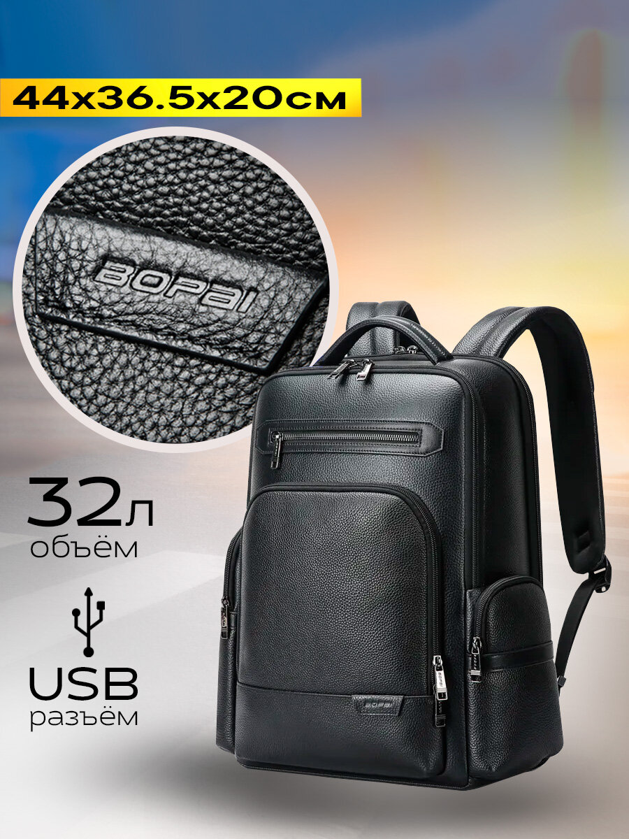 Рюкзак городской дорожный Bopai First Layer Cowhide большой 32л, для ноутбука 15.6", из натуральной кожи, с USB портом, непромокаемый, черный