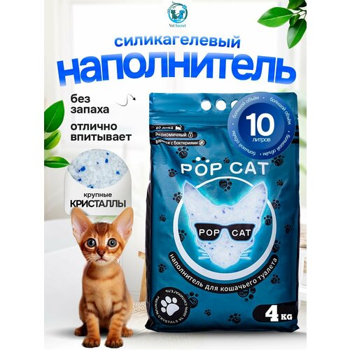Силикагелевый наполнитель для кошачьего туалета PopCat 10л, 4 кг