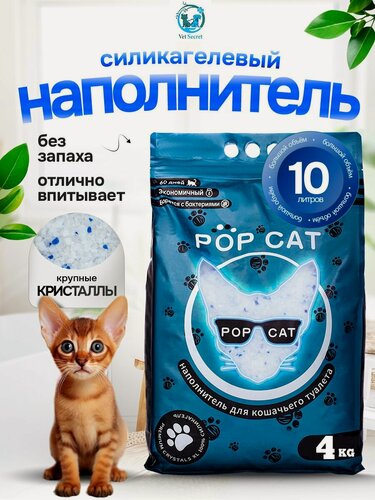 Изображение товара Силикагелевый наполнитель для кошачьего туалета PopCat 10л, 3,9 кг