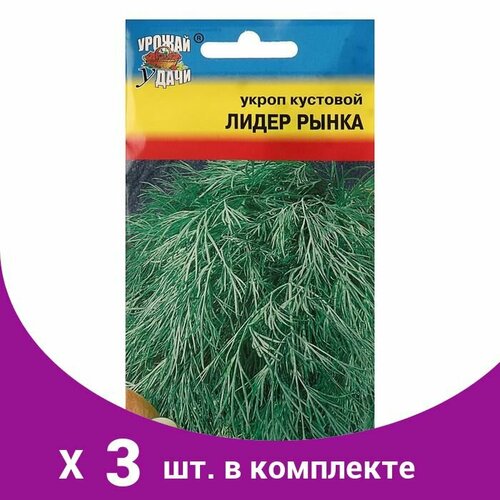 Семена Укроп Лидер рынка куст,2 гр (3 шт) семена укроп зонтик 3 гр цп