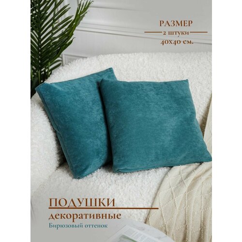 Декоративные подушки с молнией на диван 40х40