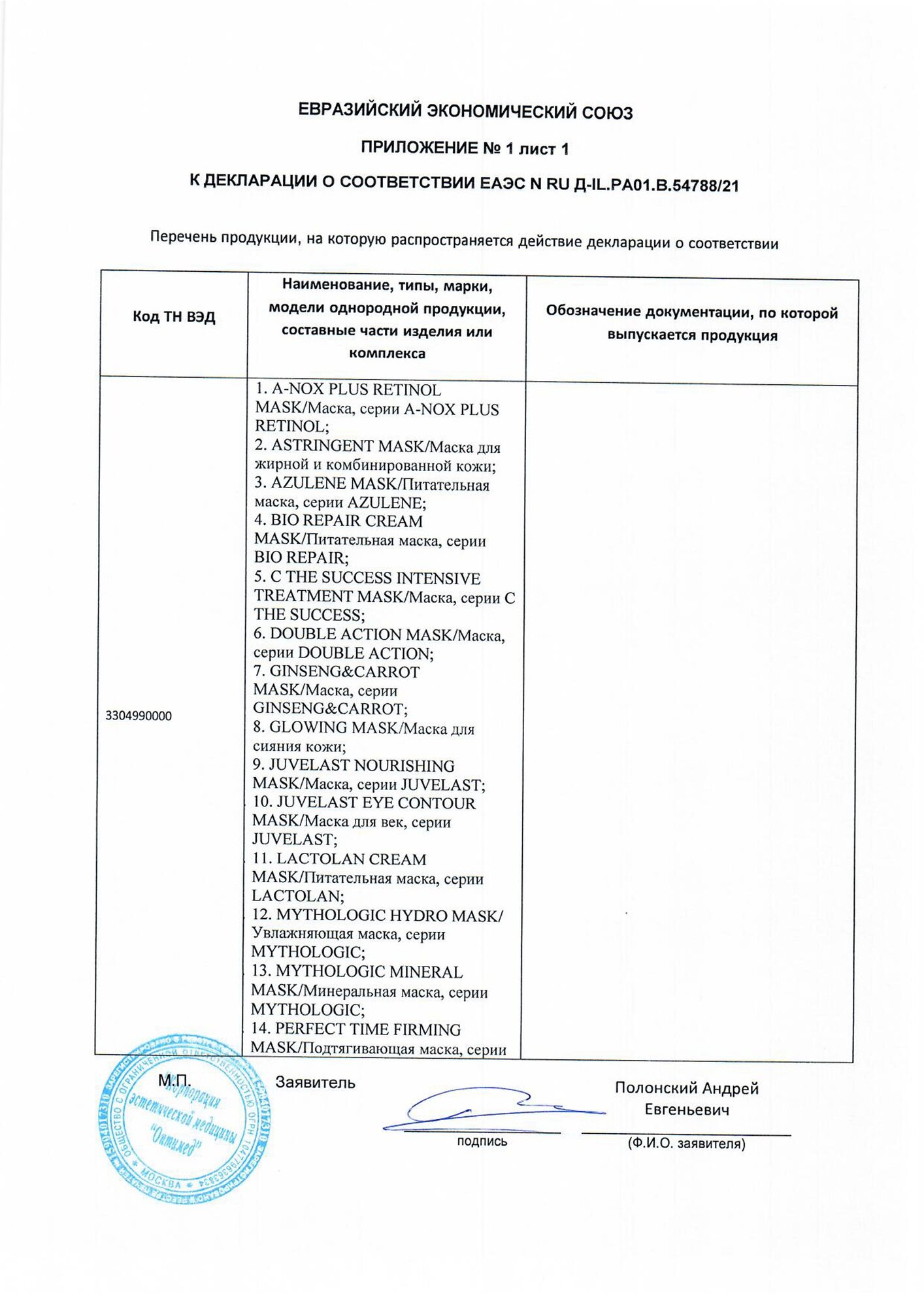 Holyland Laboratories Сокращающая противовоспалительная маска для жирной и себорейной кожи Mask 70 мл (Holyland Laboratories, ) - фото №6