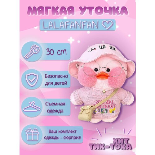 Уточка Lalafanfan / Мягкая игрушка для детей 30 см.