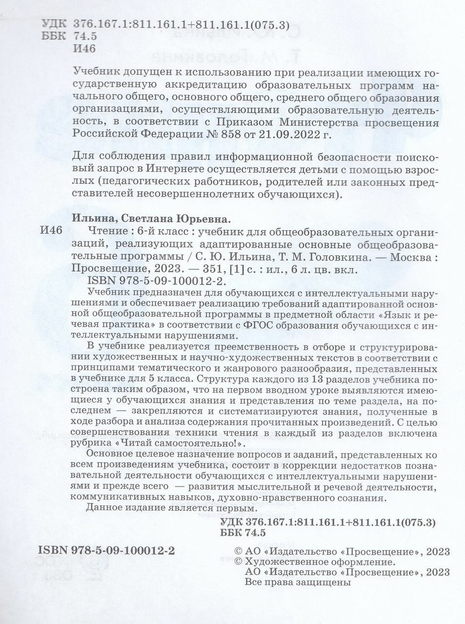 Чтение. 6 класс. Учебник (для обучающихся с интеллектуальными нарушениями) - фото №8