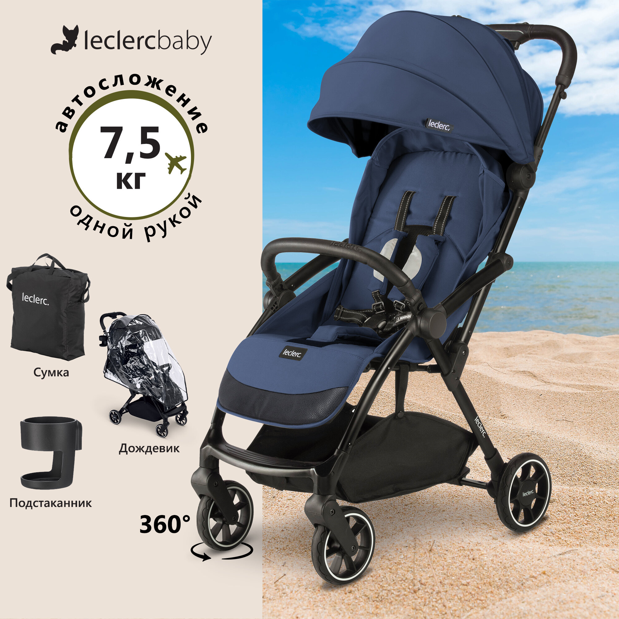 Детская прогулочная коляска Leclerc baby Magic fold plus, Blue