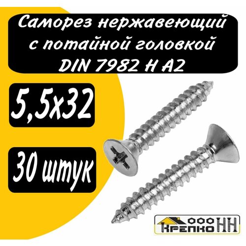 Винты самонарезающие с потайной головкой DIN 7982 H A2 5,5х32 винты с потайной головкой m2 m2 6 m3 m4 m5 m6 винты с шестигранным отверстием винты из нержавеющей стали 304 винты с плоской шестигранной головкой