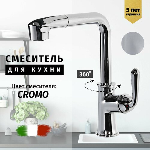Смеситель для кухни с выдвижным изливом-душем из латуни Vivi Felice (хром)
