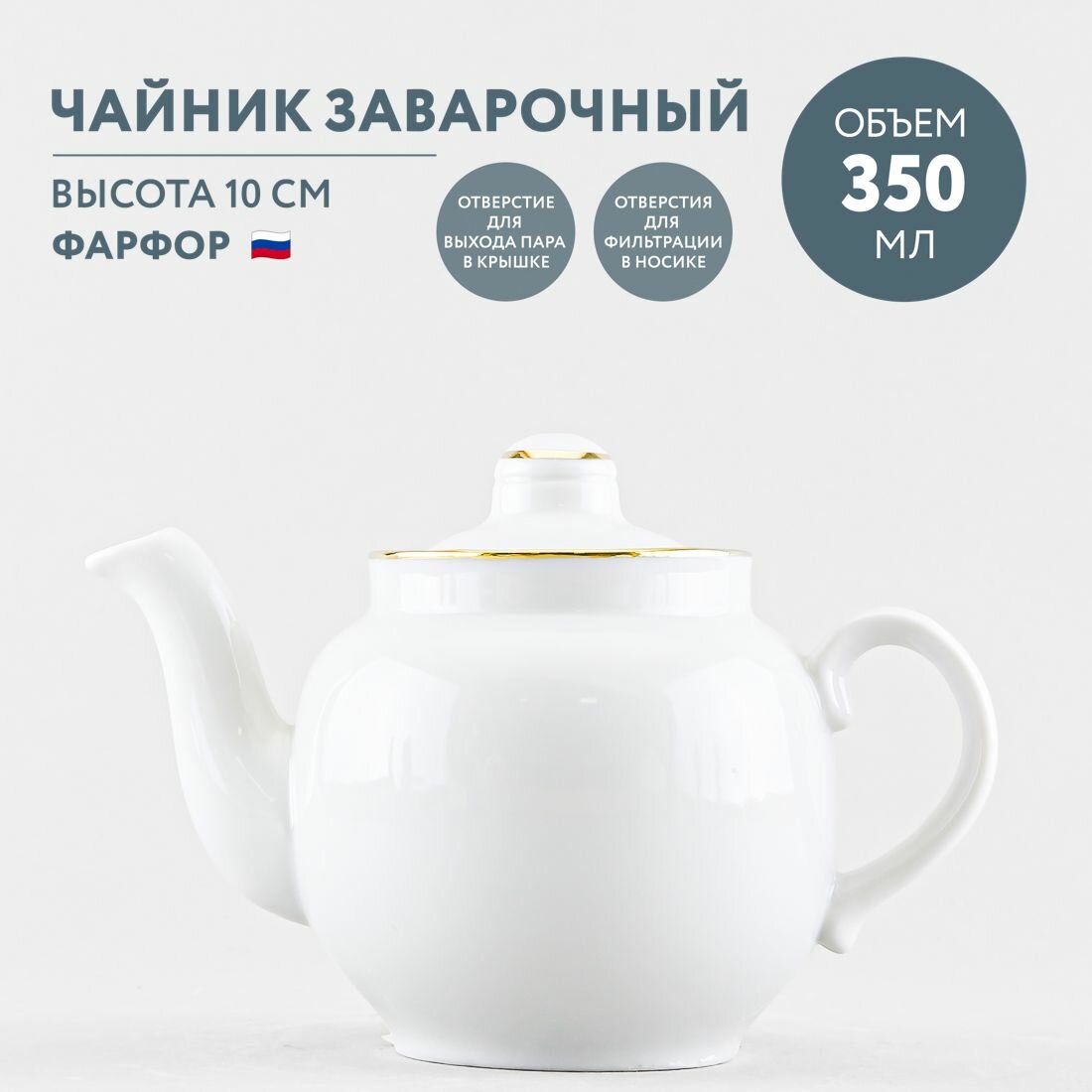 фото Чайник заварочный 350 мл Дулевский фарфоровый завод Янтарь Отводка золотом