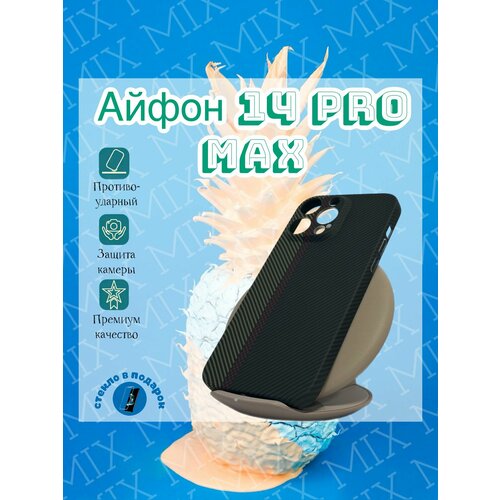 Luxo чехол на айфон 14 про Макс / iPhone 14 Pro max (стекло в подарок) пластиковая накладка luxo life magsafe carbon для iphone 14 pro рапсодия