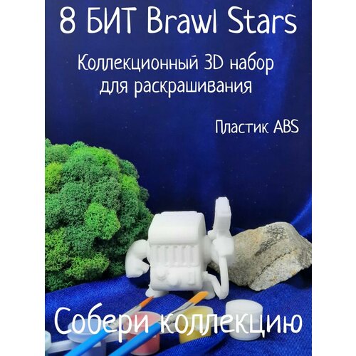 8Bit Brawl Stars Коллекционный 3D набор для раскрашивания