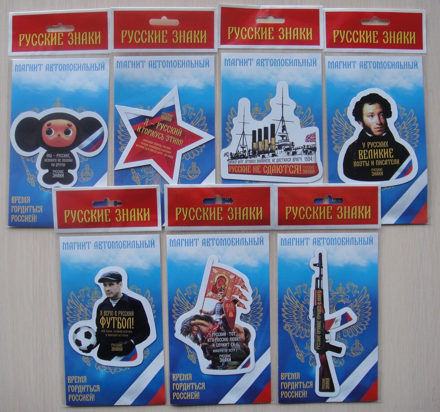 Набор магнитов Время гордится Россией